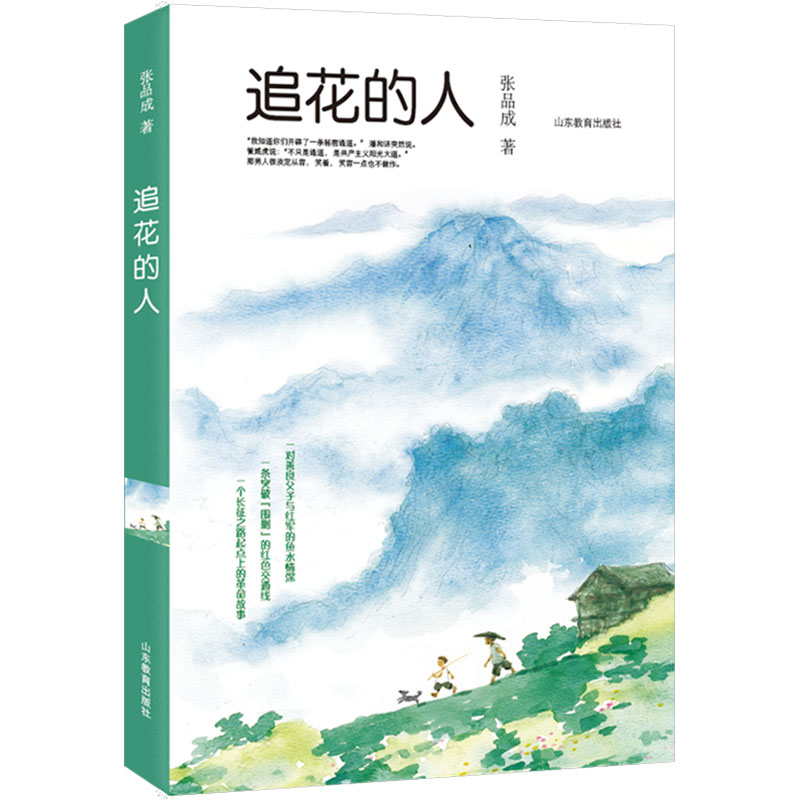 [M]追花的人-9787570125722高清大图