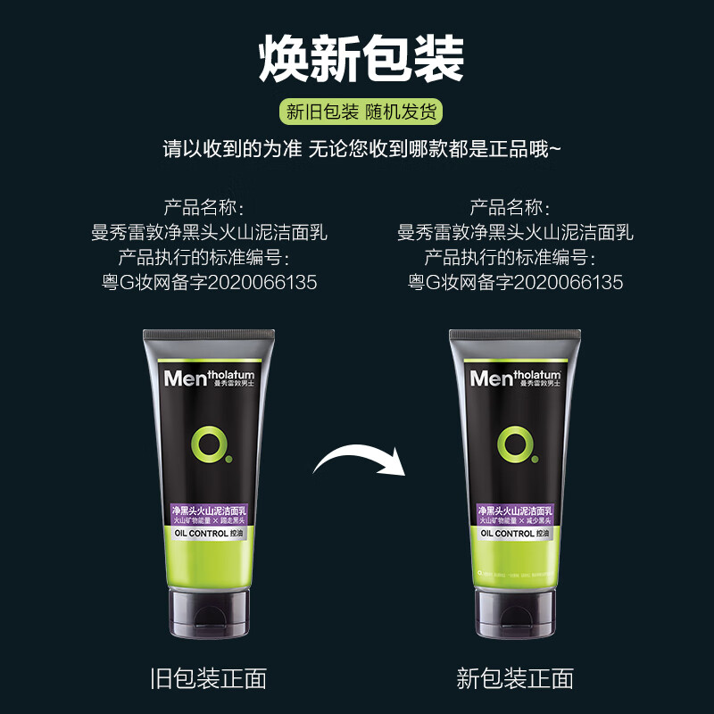 曼秀雷敦 净黑头火山泥洁面乳100g高清大图