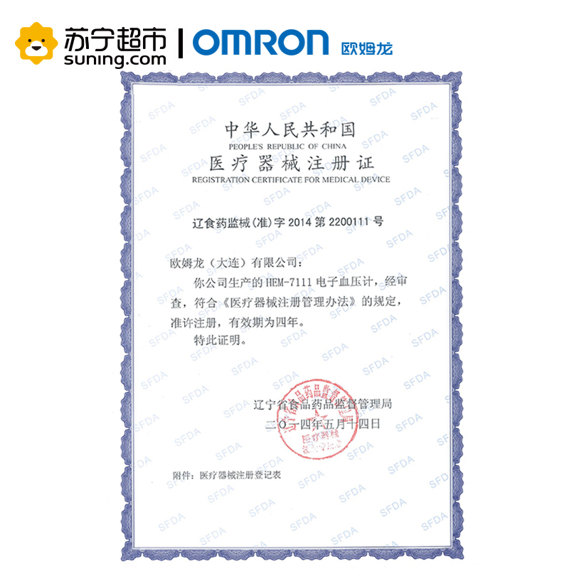 欧姆龙(OMRON)电子血压计 HEM-7111 家用上臂式血压仪器 全自动测量仪