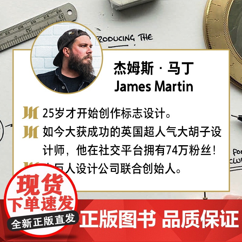 做个品牌设计师 从创意到标志设计 设计新经典杰姆斯马丁上海人民美术出版社广告插画工作室LOGO品牌设计品牌案例标志设计正高清大图