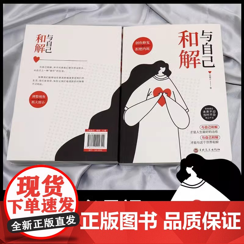 全3册停止精神内耗告别内心的焦虑与自己和解与原生家庭和解高敏感人群生存指南减压书籍拒绝精神内耗心理疏导缓解焦虑的书籍高清大图