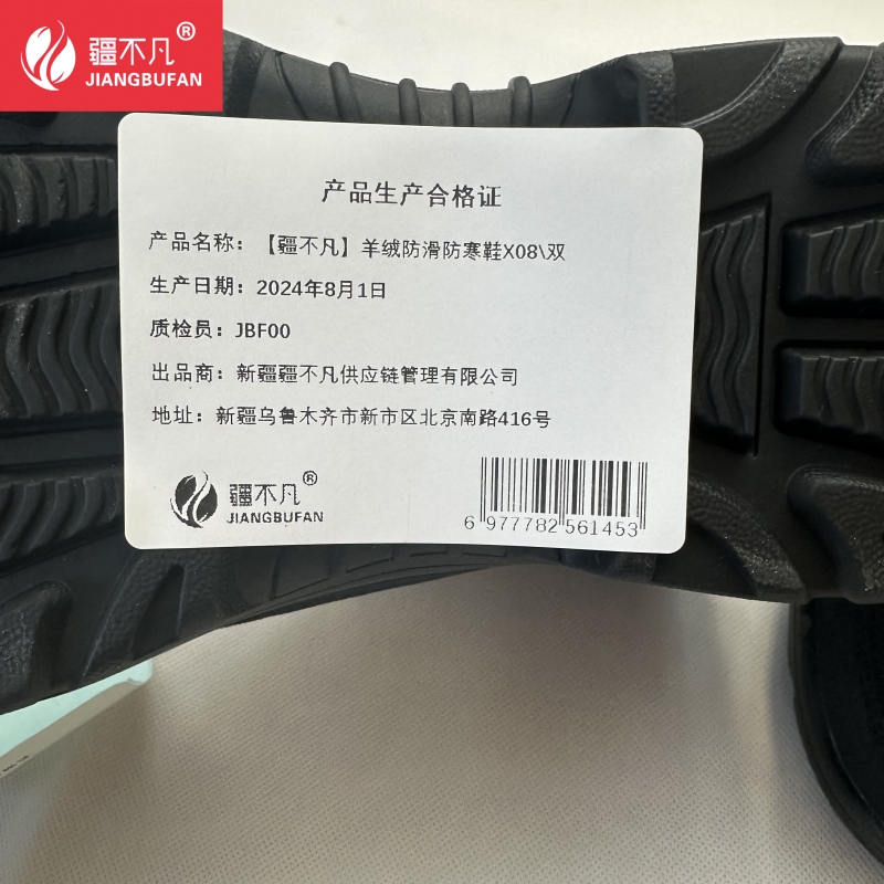 [疆不凡]羊绒防滑防寒鞋X08/双