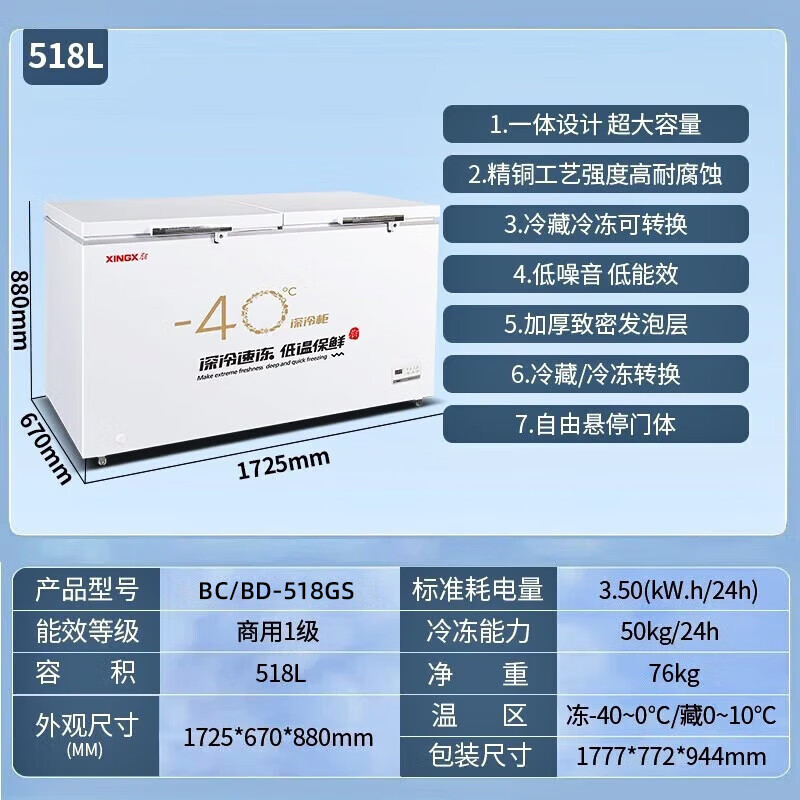 星星(XINGX) BD/BC-518GS冰柜家用商用大容量冷藏冷冻转换单温冷柜一级能效节能卧式冰箱保鲜柜