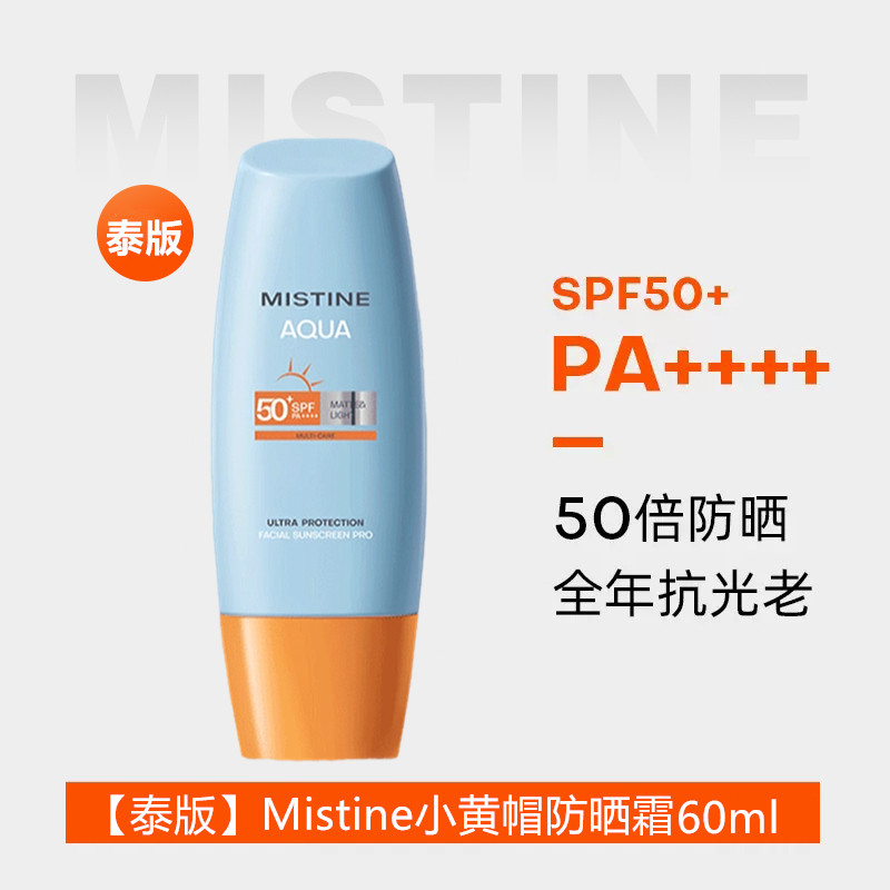 泰版Mistine蜜丝婷防晒霜小黄帽紫外线女蜜思婷官方正品旗舰店443高清大图