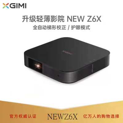 极米newZ6X投影仪家用手机投影电视高清1080p智能无线投影机家庭影院[家庭娱乐,网课]