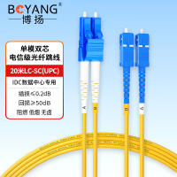 博扬 BY-20512S 电信级光纤跳线尾纤 20米LC-SC 单模双工(9/125 2.0)机房专用光纤线
