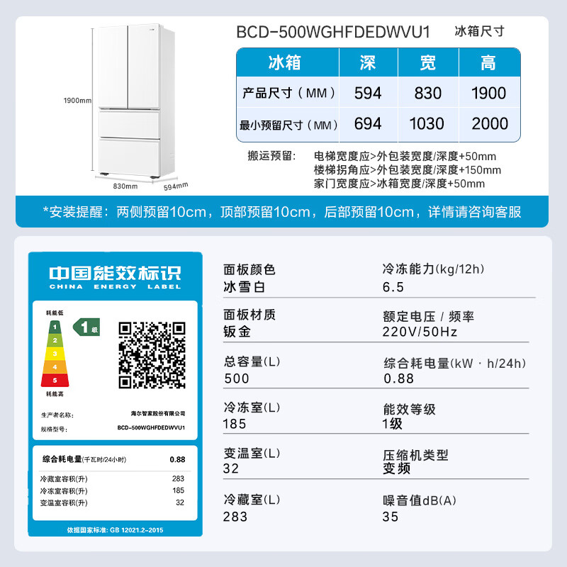 海尔(Haier)法式四开门冰箱500L容量小红花系列 超薄机身风冷无霜一级能效 BCD-500WGHFDEDWVU1高清大图