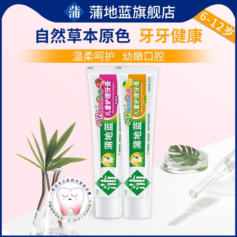 蒲地蓝儿童牙膏6岁以上8岁小孩含氟防蛀大童可吞咽小学生换牙牙膏 换牙期60g草莓