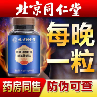 [3盒家庭房事专用版]北京同仁堂 鹿鞭玛咖杜仲雄花牡蛎肽 精片男用滋补人参鹿鞭片玛咖黄 人参鹿鞭牡蛎肽片