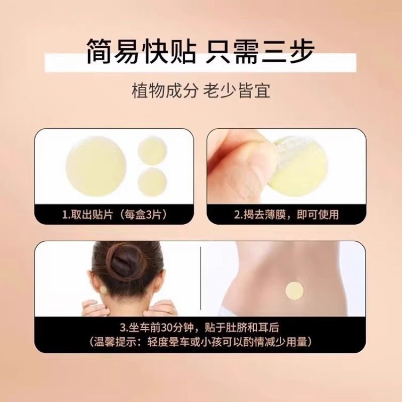 海氏海诺 6片装晕车快贴成人儿童外出旅行晕车晕船防护贴晕车缓解肚脐贴晕车贴高清大图