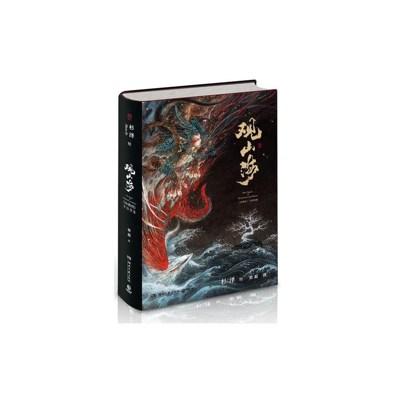 观山海(“百鬼画师”杉泽绝美诠释山海经)