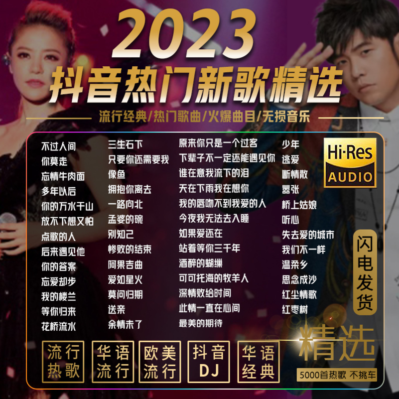 [补贴10%]汽车载U盘2023抖音流行新歌曲网红热歌无损高音质车用音乐mp3优高清大图