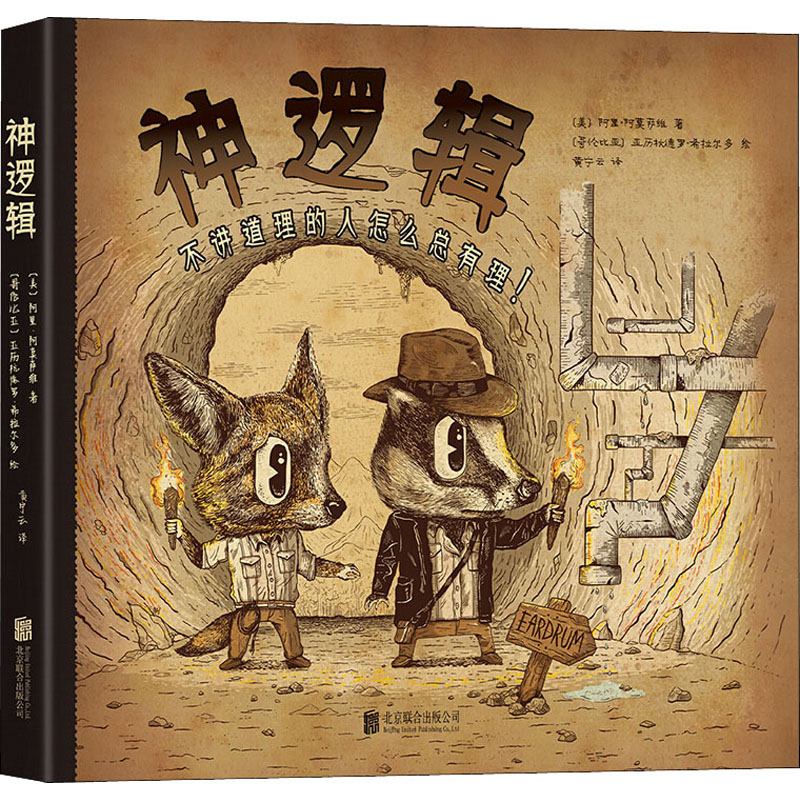 醉染图书神逻辑9787559642530高清大图
