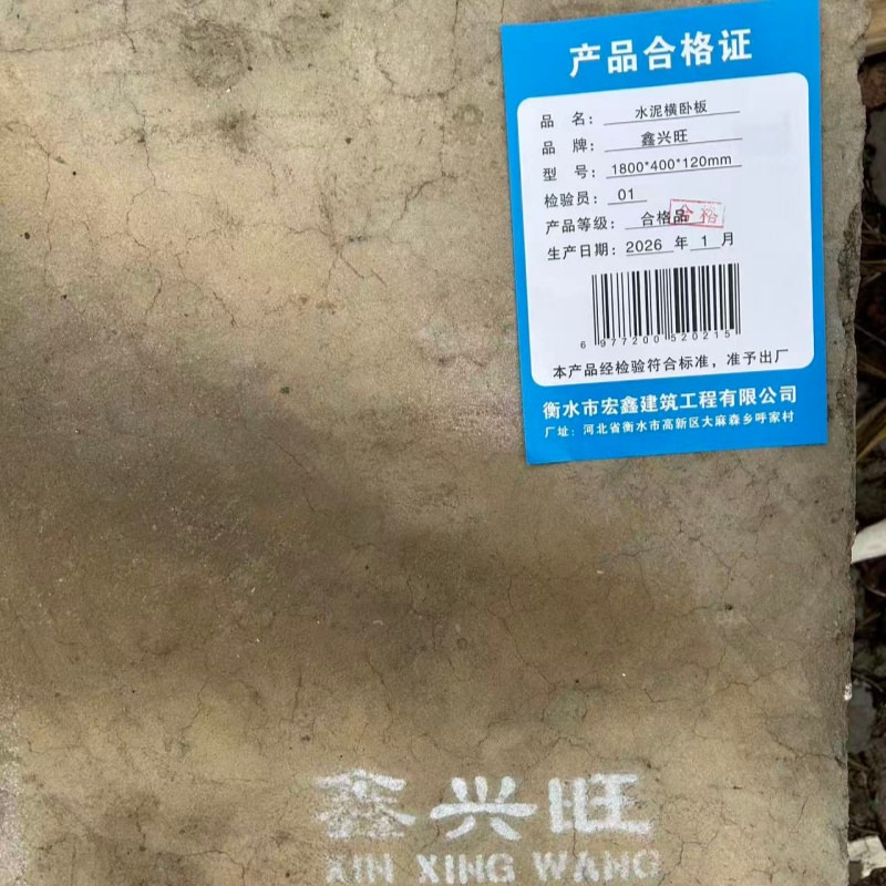 鑫兴旺水泥横卧板1800*400*120mm/块高清大图
