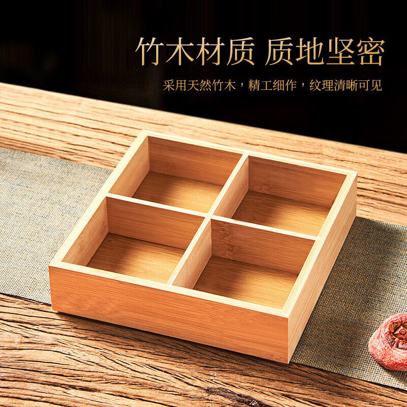 尚烤佳四宫格托盘创意分格竹木干果盘一格一物不易串味SKJ-558