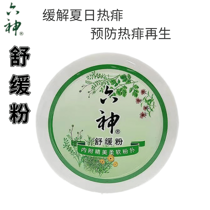 六神爽身粉舒缓粉吸汗留香干爽清凉温和润肤细腻婴儿成人男女士老人高清大图
