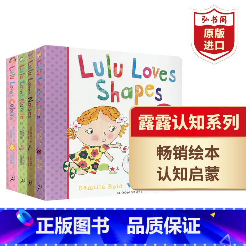 露露认知系列4册 [正版]露露认知系列套装4册 Lulu Loves Numbers Colors Shapes Noi高清大图