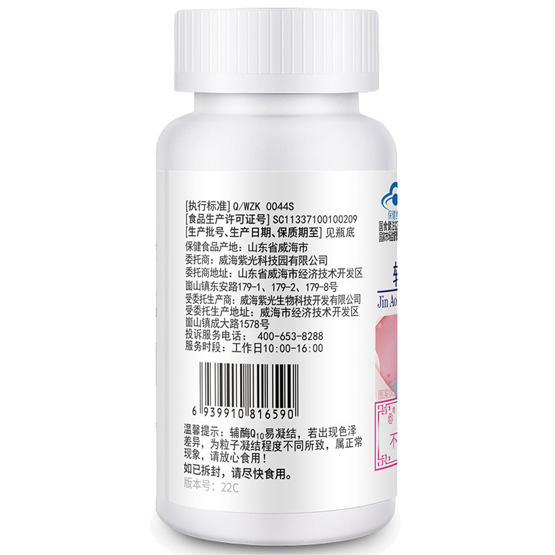 威海紫光金动力金奥力牌辅酶Q10软胶囊+纳豆红曲胶囊铺酶Ql0男性女性成人中老年人降血脂保健品心脏营养品可搭配心慌心悸药高清大图