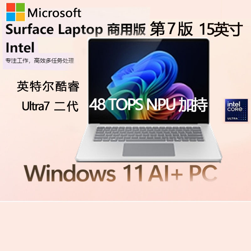 微软(Microsoft)全新Surface Laptop第7版 英特尔酷睿Ultra7二代 16G 256G亮铂金 15英寸 轻薄触控笔记本电脑AI+PC Laptop7