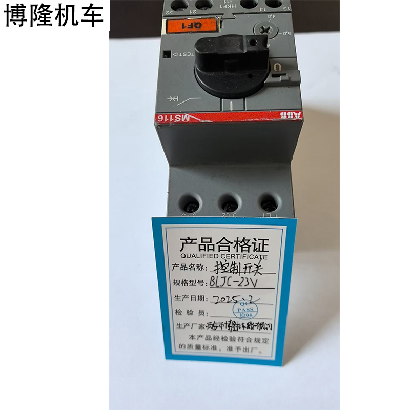 博隆机车 控制开关 BLJC-230V 个高清大图