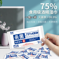 [拍99片发100片]独立包装消毒湿巾一片装75度酒精一次性无纺布湿纸便携湿纸巾