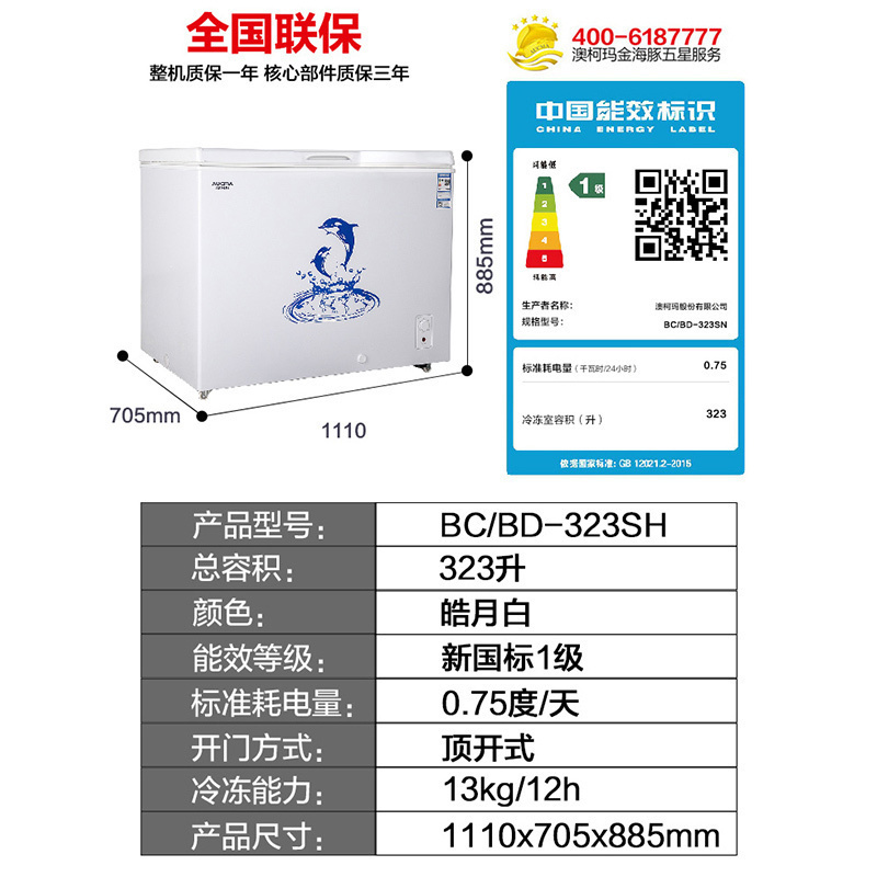 澳柯玛(AUCMA)323升卧式家用商用大容量冰柜 冷藏冷冻转换冷柜 单温冰柜BC/BD-323SH