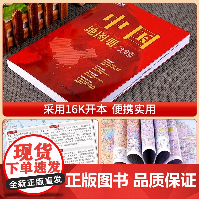 [2册任选]2025新版 中国地图册+世界地图册 大字版 便携全国旅游地图册 世界地理初中高中地理地形版图 中国地图出版高清大图