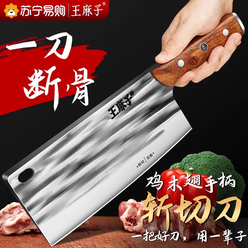 王麻子菜刀家用锻打斩切刀厨师专用切片刀具厨房切菜刀斩骨刀8138
