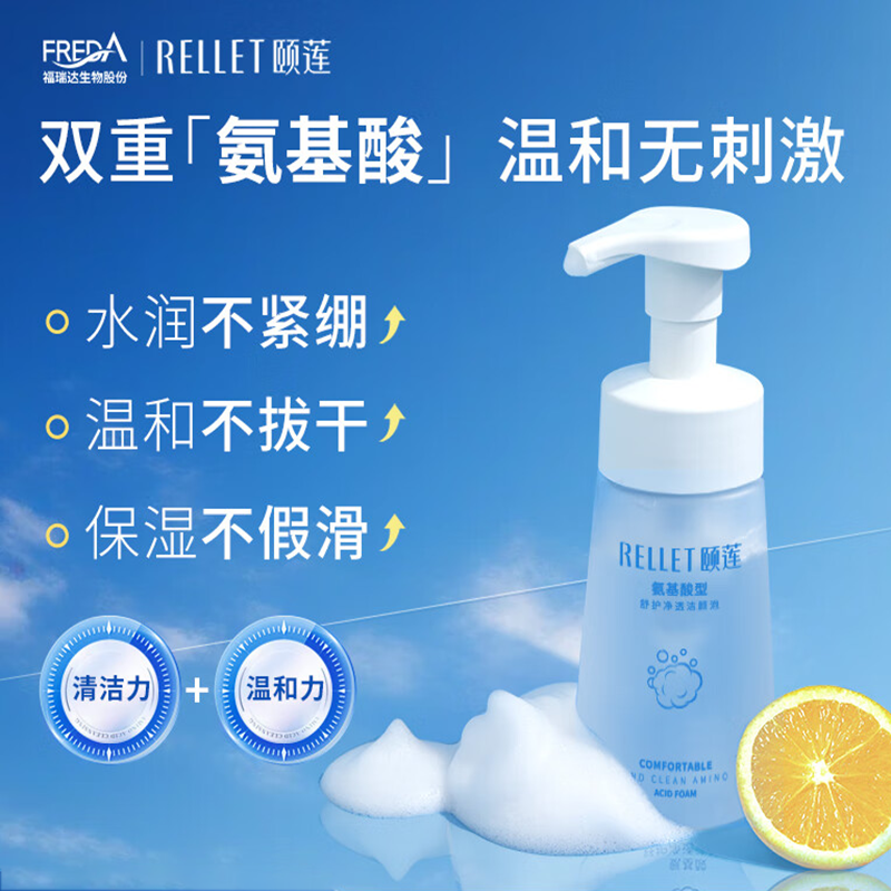 颐莲(Rellet)氨基酸净透洁颜泡 洁面温和清洁不刺激洗面奶150ml瓶高清大图