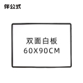 伴公式B1292 60*90cm 双面磁性白板