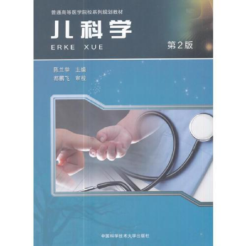 醉染图书儿科学9787312042218