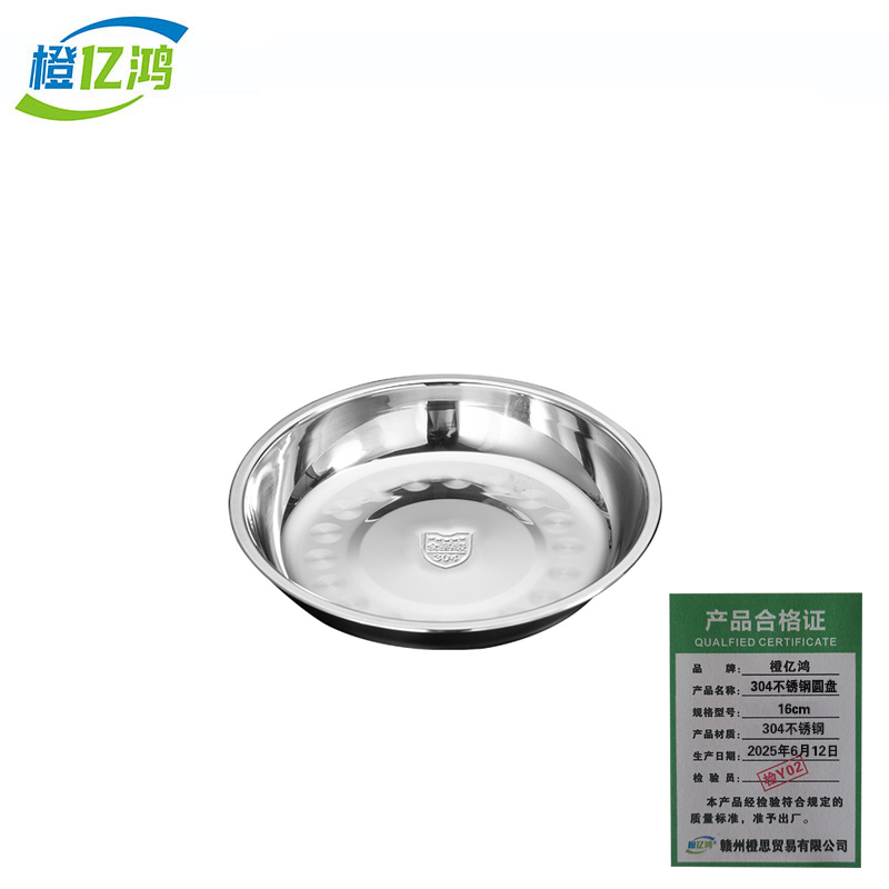橙亿鸿 304不锈钢圆盘 16cm/个高清大图
