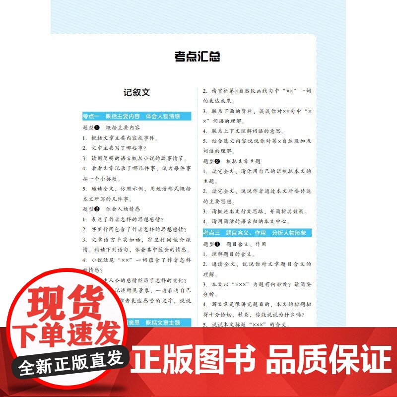 尖子生满分模板语文阅读八年级下册高清大图