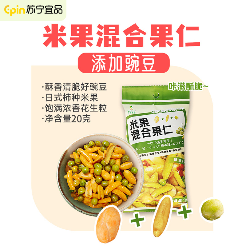 苏宁宜品x花十七混合果仁20g*5包坚果柿种混合米果豌豆花生麻辣花生(有效期到2023年4月13日)