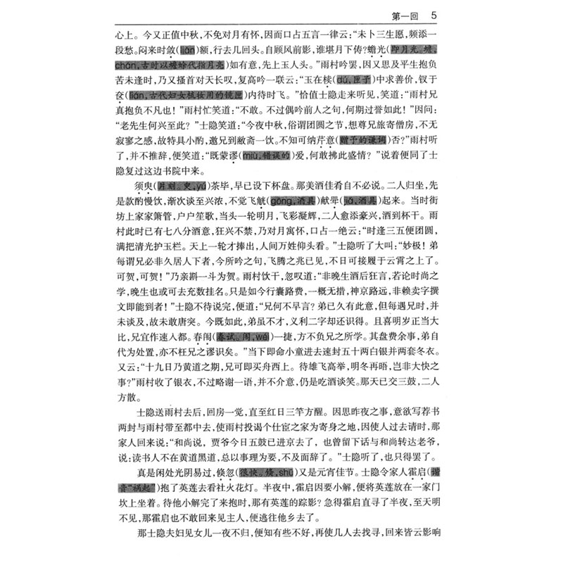 [醉染正版]红楼梦原著原版四大名著水浒传青少版学生世界名著中国古典小说名著九年级上册名著阅读正版青少年版现代文初中小学生高清大图