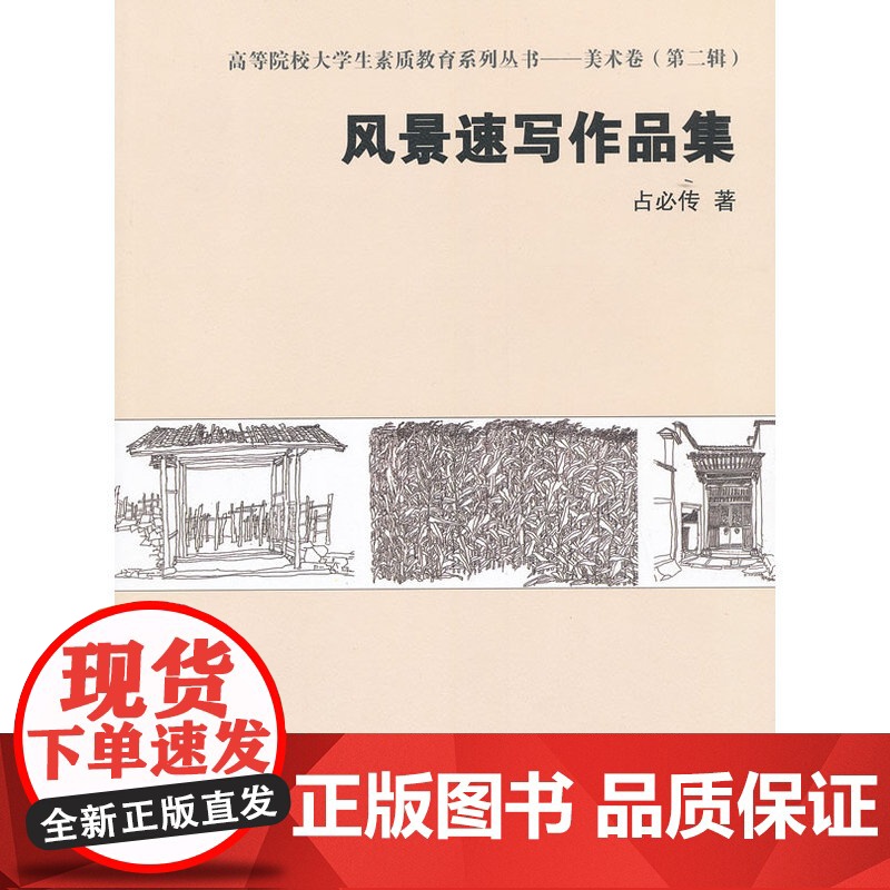 风景速写作品集高清大图