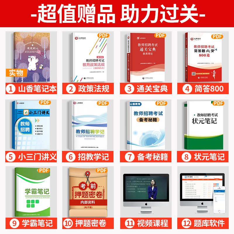 [醉染正版]河南特岗主观题山香教育备考2023年教师招聘考试用书备考攻略教学设计招教河南特岗历年真题教师考编制郑州南阳周高清大图