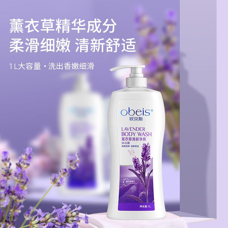 欧贝斯 海马香薰沐浴露滋养柔滑 留香清新净爽薰衣草 清新净爽沐浴露1000ml留香高清大图