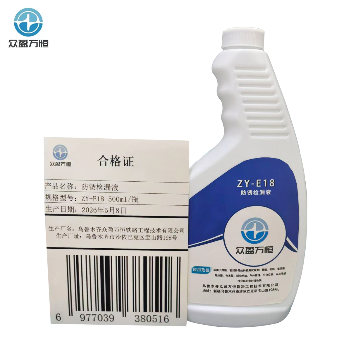防锈检漏液 ZY-E18 500ml/瓶高清大图