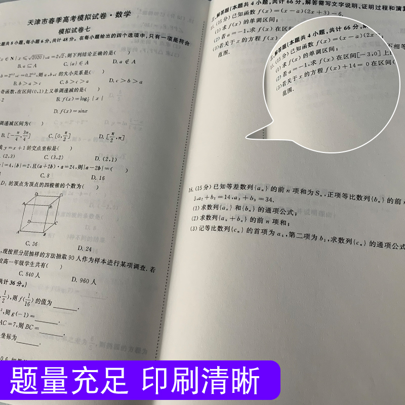 语数英+综合能力·赠经济与法律部分[模拟卷] 初中通用 [正版]2024版中职类天津市春季高考模拟试卷综合能力语数英计算