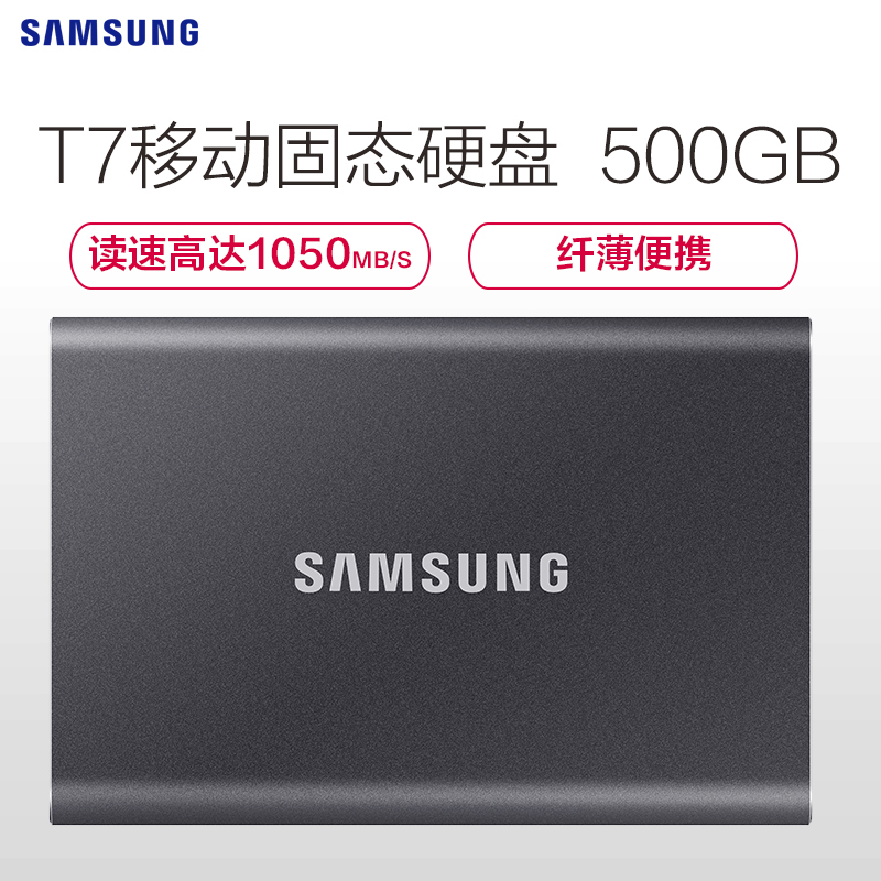 三星(SAMSUNG)T7 500GB移动硬盘 usb3.2金属加密高速手机电脑移动固态硬pssd 太空灰