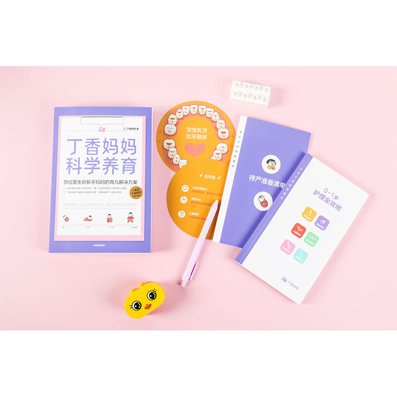 [正版] 书籍丁香妈妈科学养育 百位医生给新手妈妈的育儿解决方案 丁香园丁香医生新生儿护理知识育儿百科高清大图