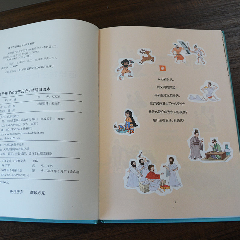 画给孩子的世界历史:精装彩绘本 [正版]画给孩子的世界历史:精装彩绘本儿童绘本故事书6-8-10岁幼儿园老师3-6岁幼儿高清大图