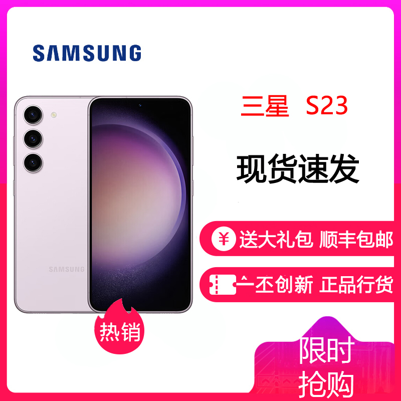 三星S23三星 SAMSUNG Galaxy S23 8GB+128GB 悠雾紫 超视觉夜拍系统 超清夜景 5G手机 游戏拍照旗舰机s23三星S23/S22升级版