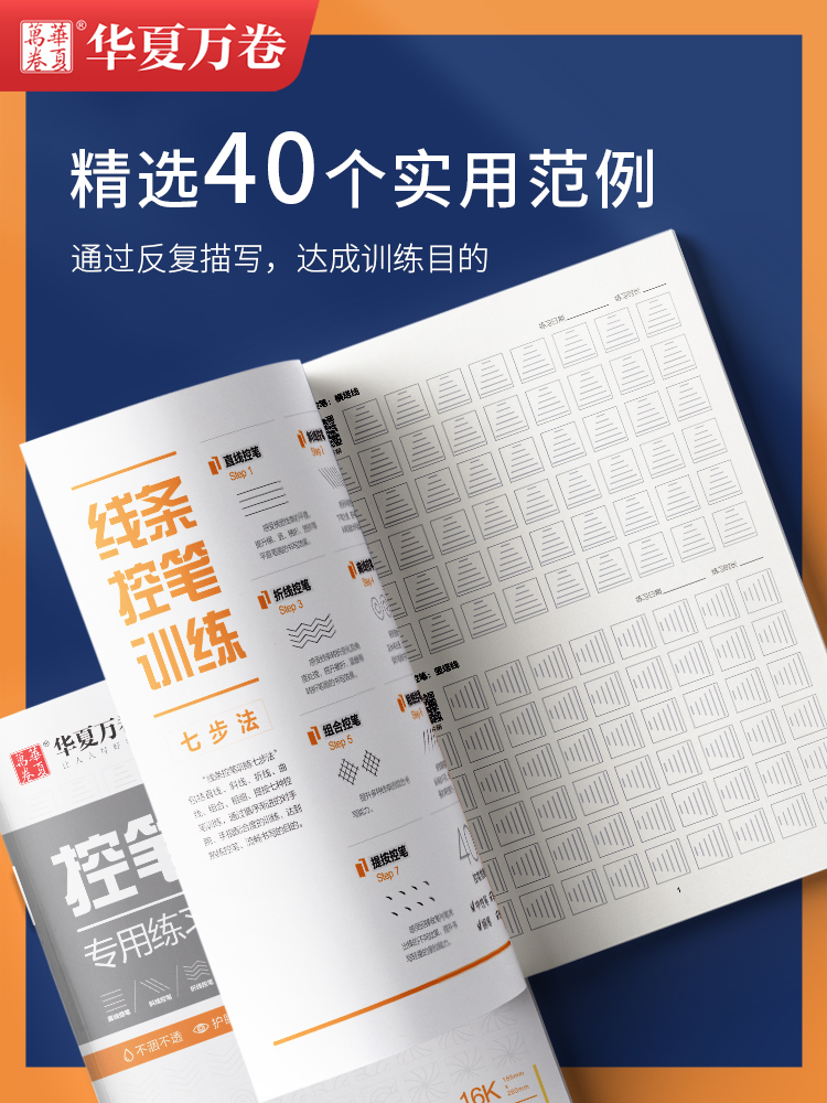 志飞49法八件套[五本套装+练字笔杆+笔芯+练字卡)](非 [正版]控笔训练字帖初学者线条笔画偏旁笔顺练习硬笔书法套装控高清大图