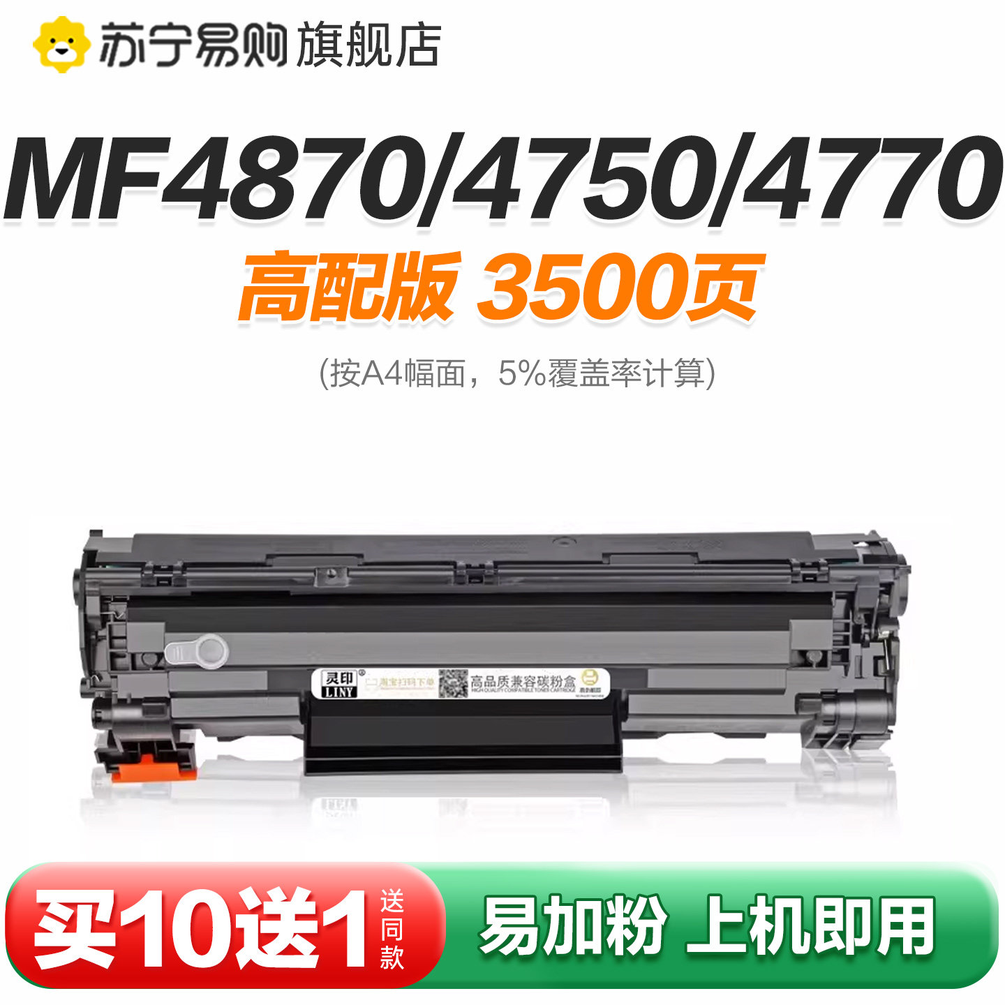 适用佳能4870硒鼓MF4750 FAX-L150 L170 L418S/SG 4830d/dg 4412 4770n 【3500页】高配版硒鼓【买10送1】