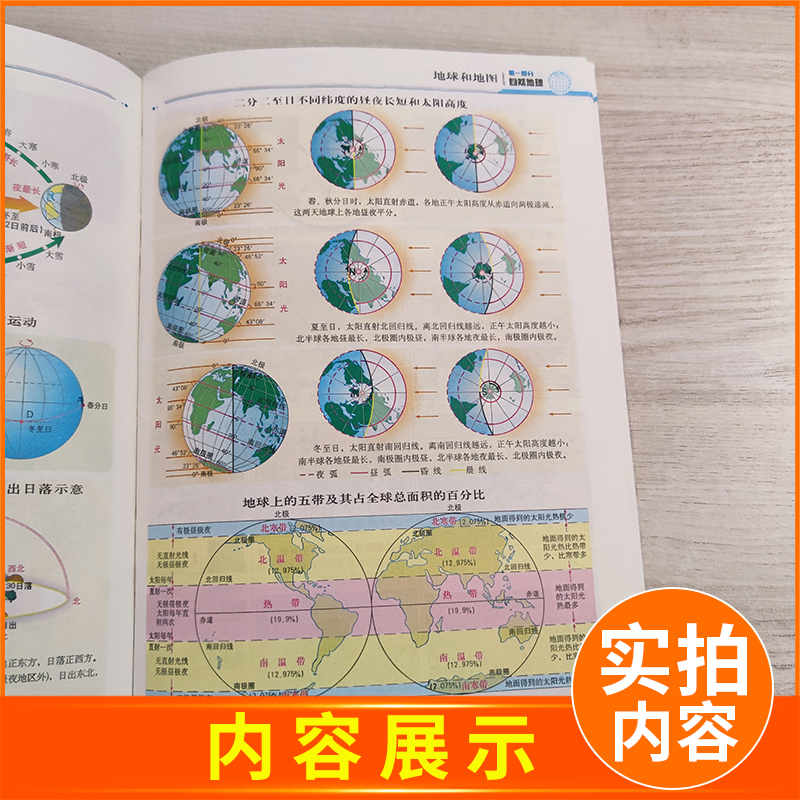地理 初中通用 [正版]中学地理复习用参考地图册 修订版 通用版 2024全新 根据中 国地图出版社的1:40万的我国家高清大图