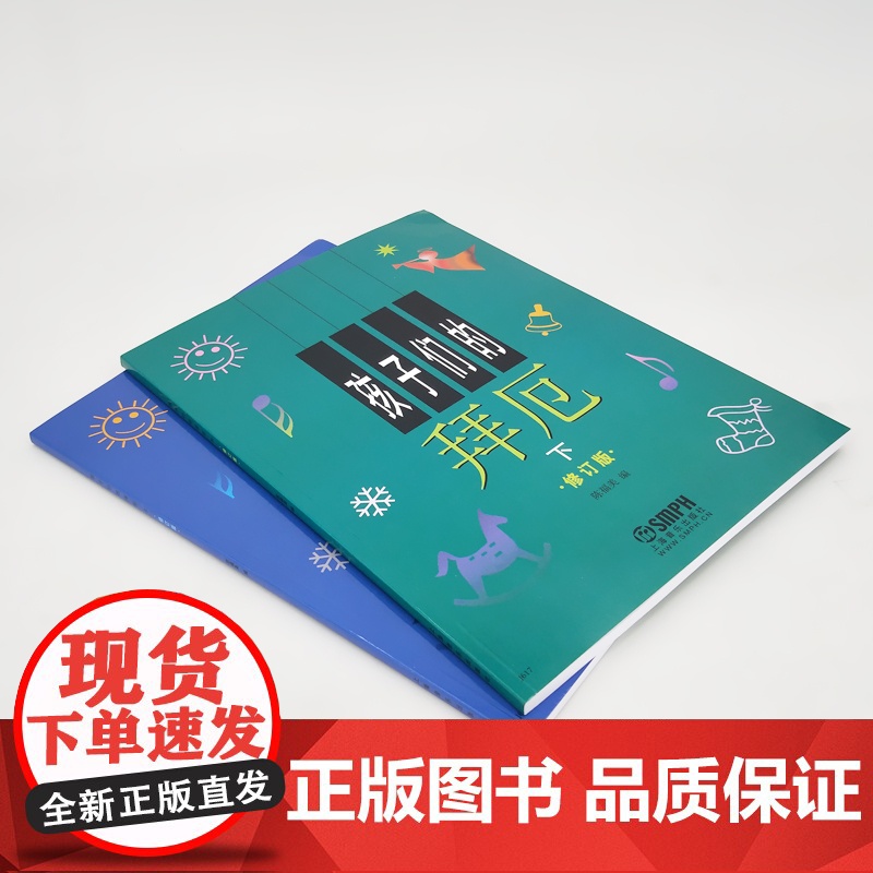 孩子们的拜厄 新版修订版 儿童钢琴基础教程 上海音乐出版社高清大图