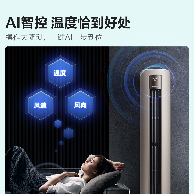 [苏宁自营]新一级变频2匹 海信空调 舒适自然风 AI自控温 空调柜机KFR-50LW/S550-X1