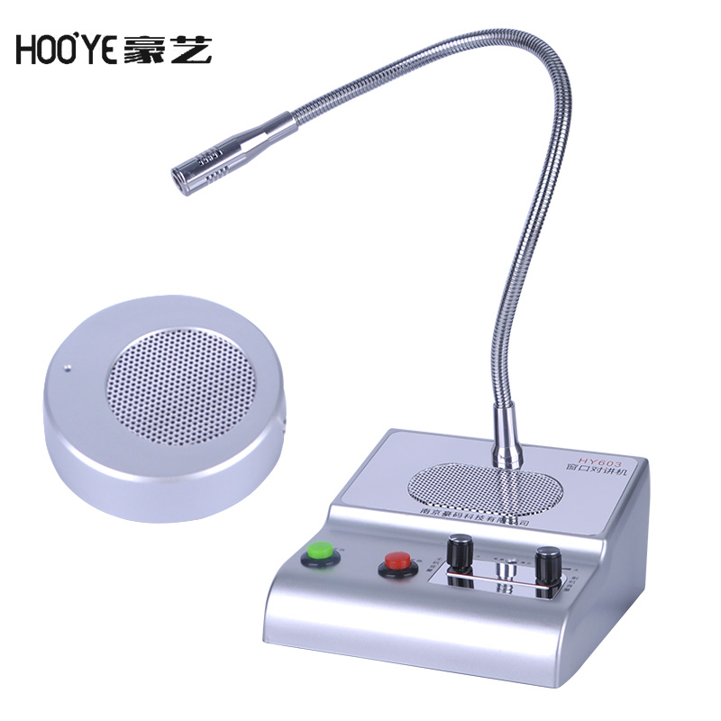 豪艺(HooYe)HY603窗口双向对讲机银行 邮局医院扩音器喇叭麦克风报话机 银色